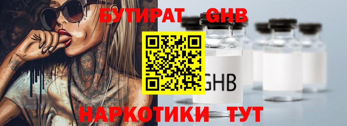 Курчалой  БУТИРАТ бутик  Вход с VPN 