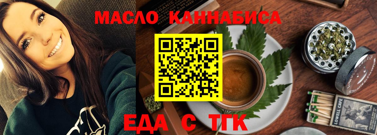 Еда ТГК конопля Курчалой