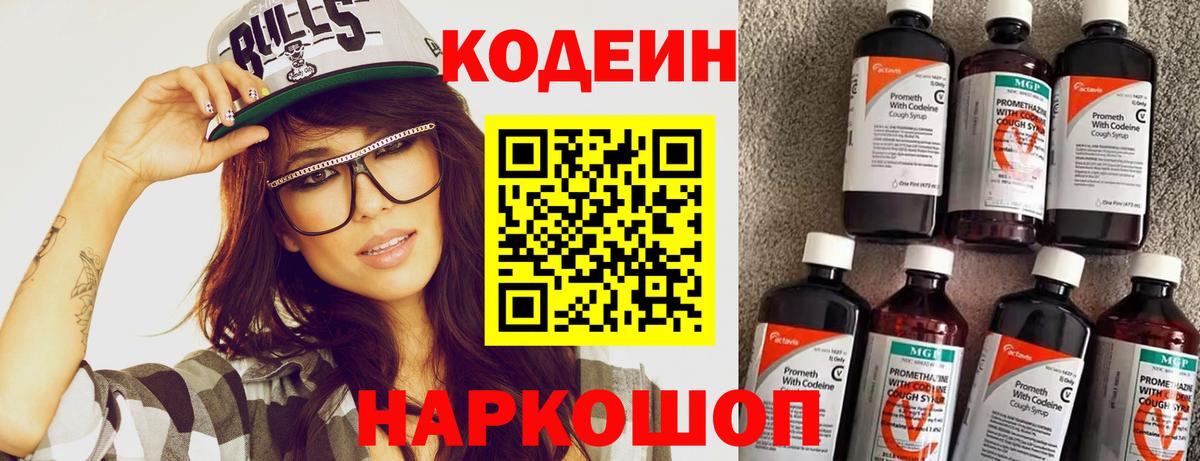 Кодеин напиток Lean (лин)  Вход с VPN  Курчалой  Кодеиновый сироп Lean Purple Drank 