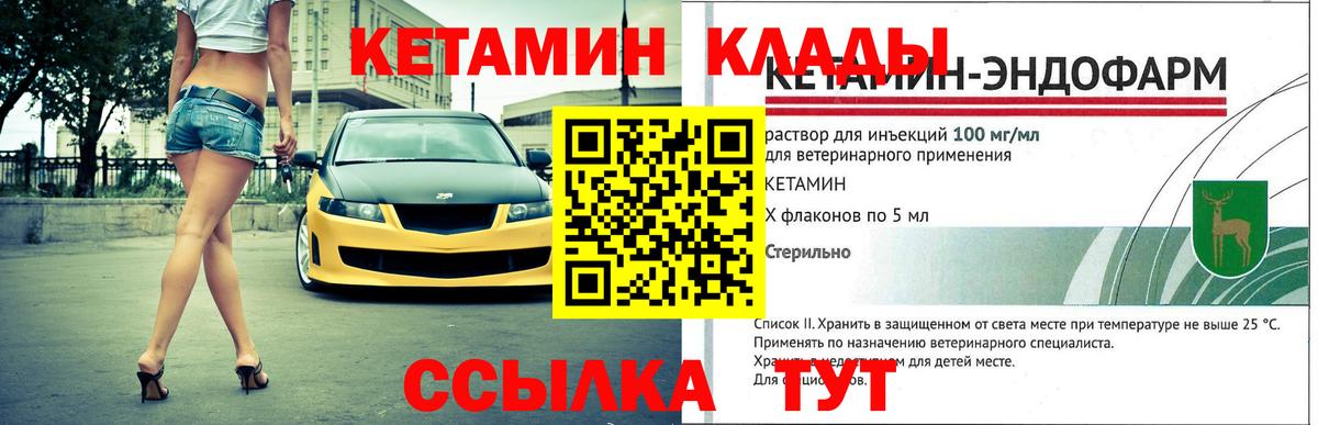 КЕТАМИН VHQ  Вход с VPN  Курчалой 